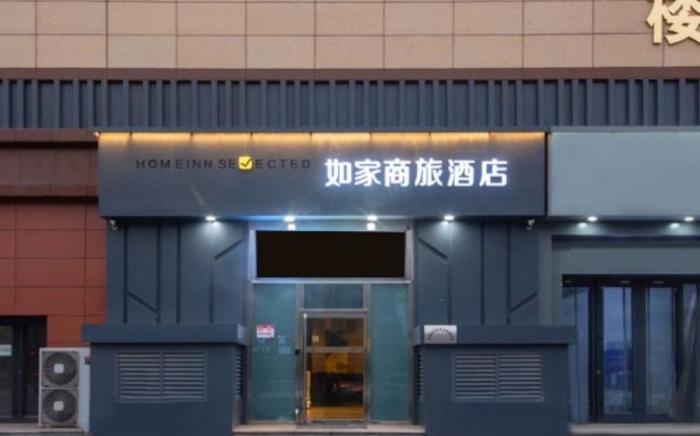Home Inn Style Baoding Dingzhou Railway Station