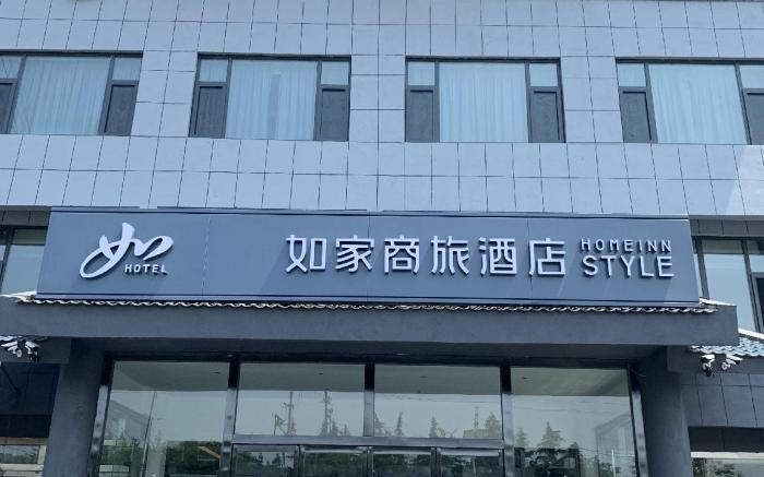 Home Inn Style Mengyin Nanhuan Road Liuhong Cultural Park