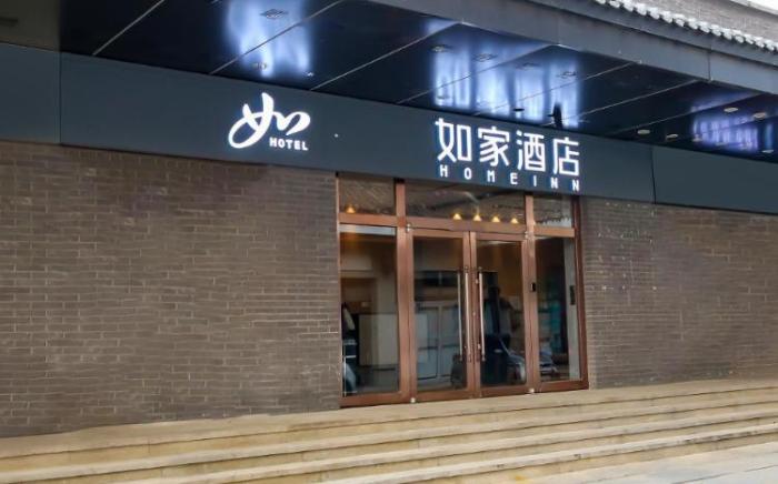 Home Inn Neo Tianjin Railway Station Ancient Culture Street