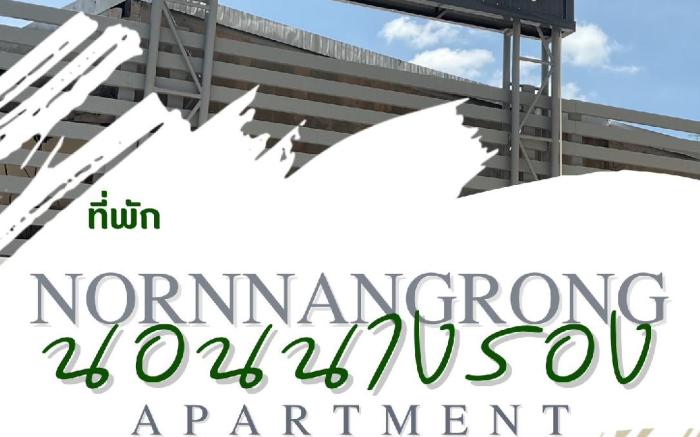 ์Nornnangrong Apartment(นอนนางรอง อพาร์ทเม้นท์)