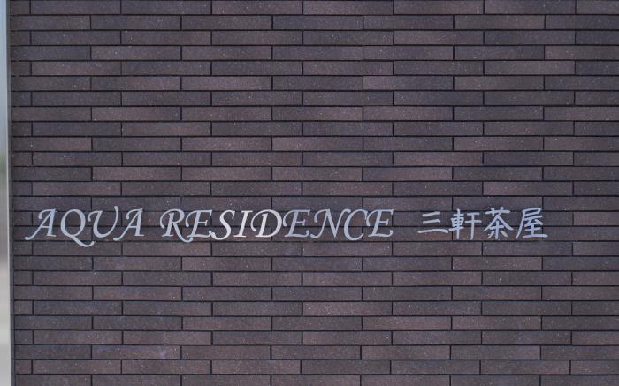 Aqua Residence Sangenjaya