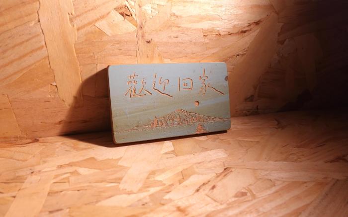 Sun Nest Hostel 山巢民宿/四人即可包棟