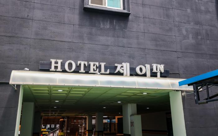 FromH J Hotel  Osan