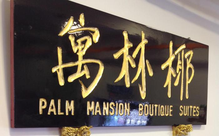 Palm Mansion Boutique Suites by Moxy