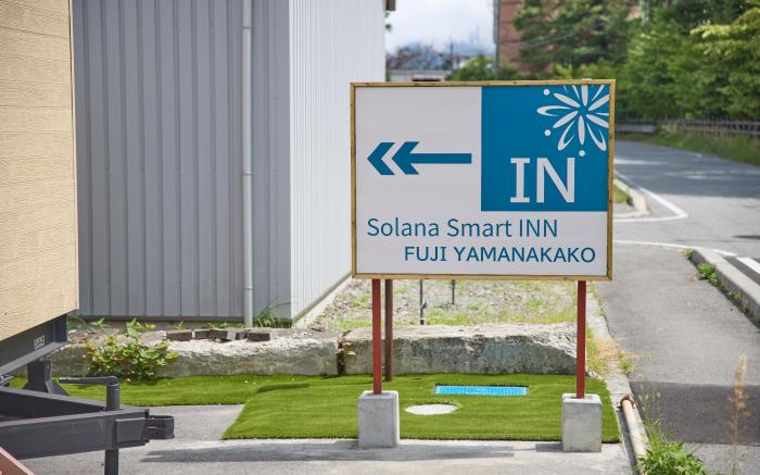 Solana Smart INN富士山中湖