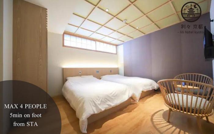 東本願寺徒歩3分の町家風ホテル/五条駅徒歩5分/最大4名/京都駅徒歩圏/利々京都/2・3