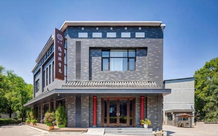   花筑·隐世驿常安酒店