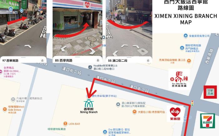  西門大飯店 西寧館
