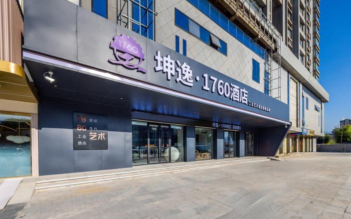 坤逸·1760酒店（兰州安宁吾悦广场省中心医院店）