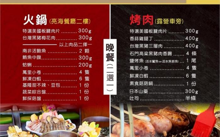 亮山川景觀休閒園區 | 一泊三食