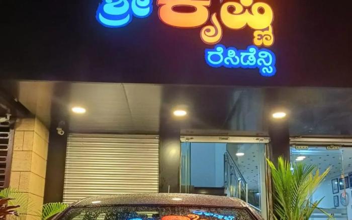 Hotel Sri Krishna Residency