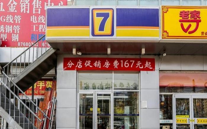 7 Days Inn Beijing Xiaocun Metro Station