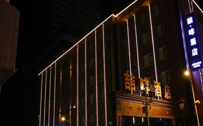 James Joyce Coffetel Harbin Railway Station Songlei Yuanda Pedestrian Street