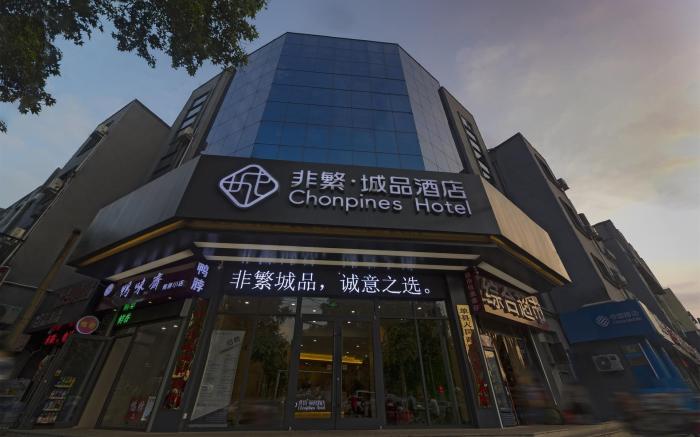 Chonpines Hotel·Jining Railway Station Wanda Plaza