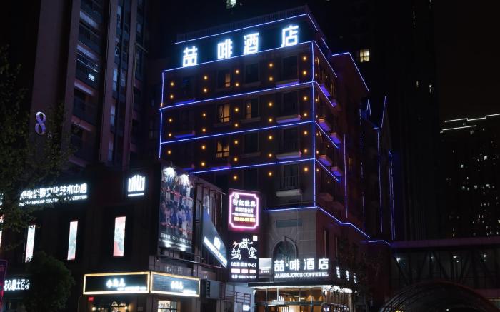 James Joyce Coffetel Zhengzhou CBD Exhibition Center Provincial People's Hospital