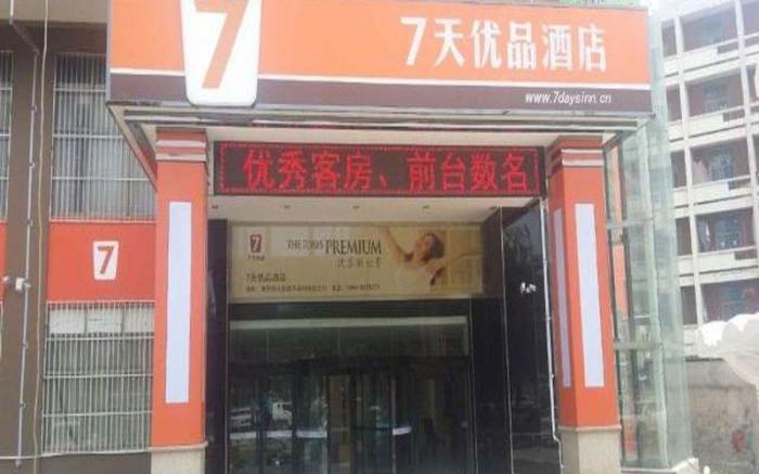 7 Days Premium Jiaozuo Renming Road Normal Institution
