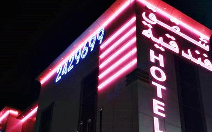 Noor Amal Hotel Apartments
