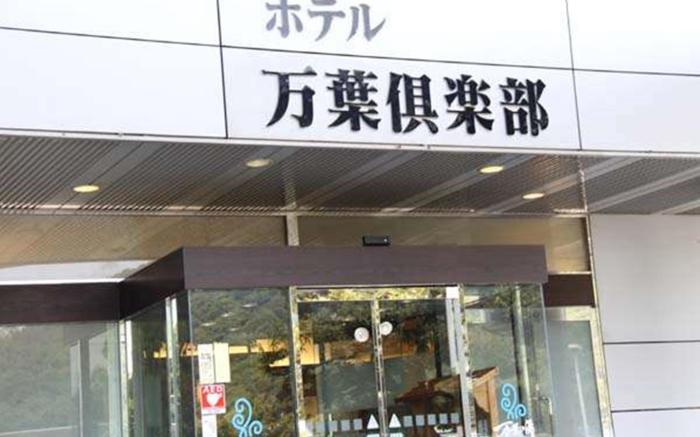 Hadano Yugawara Onsen Manyo no Yu