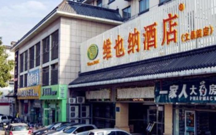 Vienna Hotel Yangzhou Yangzhou Slender West Lake Wenchangge