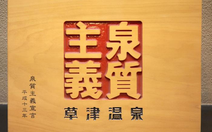 Kusatsu Onsen Ryokan Tamura
