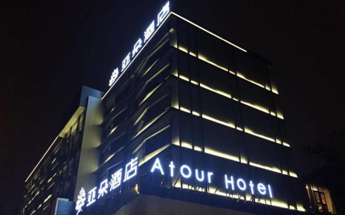 Atour Hotel Chengdu Wuhou Shrine Kuanzhai Alley