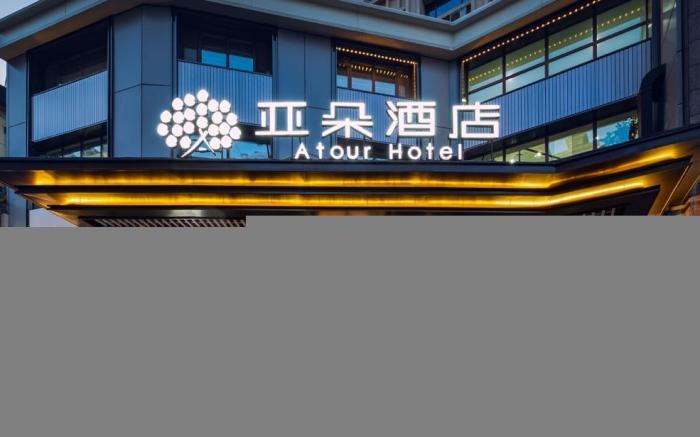 Atour Hotel Harbin Museum Railway Station