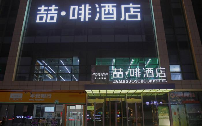 James Joyce Coffetel Shijiazhuang Wanda Plaza Tangu Metro Station
