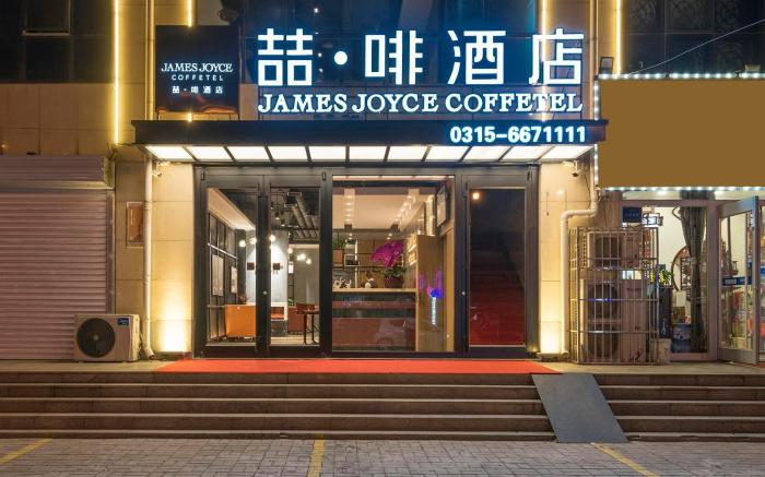 James Joyce Coffetel Tangshan Zunhua Film City