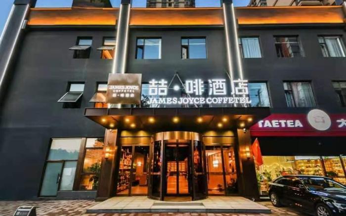 James Joyce Coffetel Shijiazhuang Provincial Government Haiyuetiandi