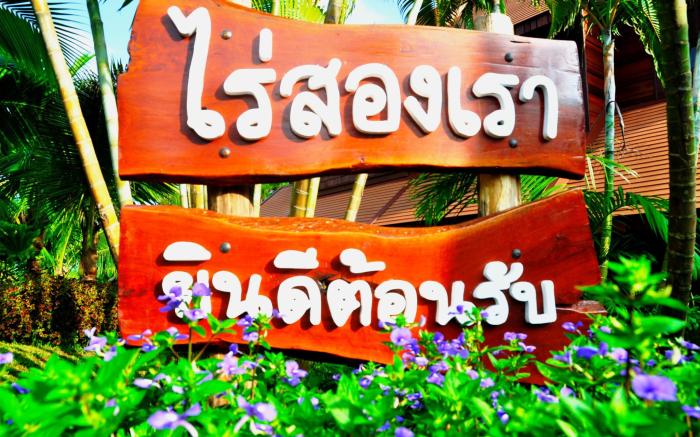 Raisongrao Resort Khao Kho