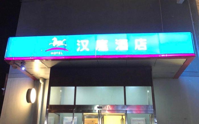 Hanting Hotel Tianjin Jinnan Development Zone