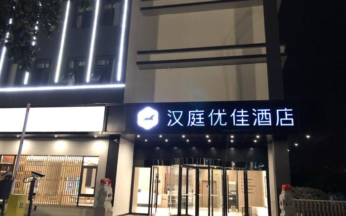 Hanting Premium Hotel Hangzhou Xiaoshan International Airport
