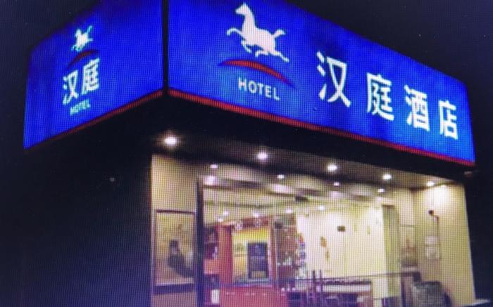 Hanting Hotel Shanghai Daning Music Square