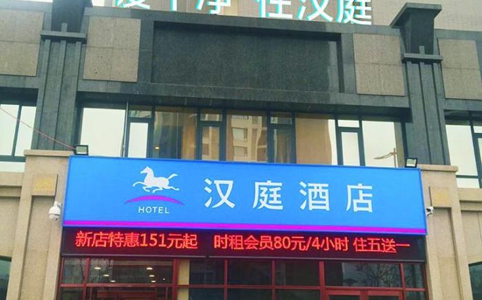 Hanting Hotel Xi'an North Railway Station Sports Park