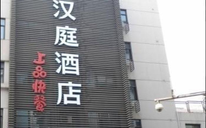 JI Hotel Hangzhou Xihu Fengqi Road
