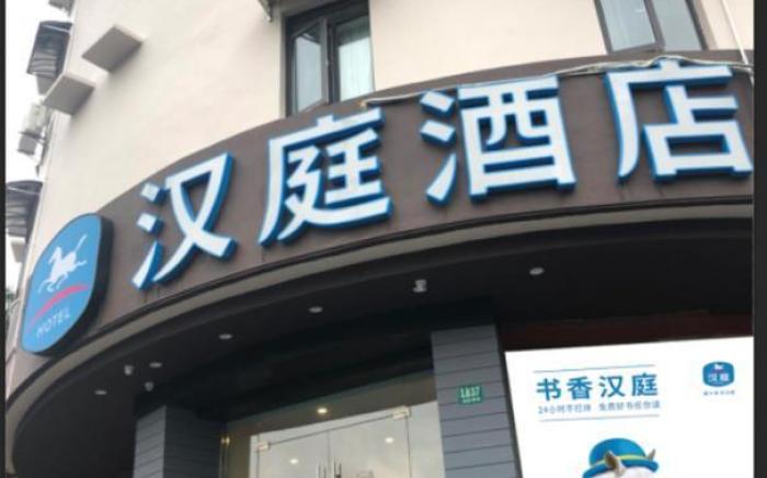 Hanting Hotel Shanghai Xizang Nan Road Metro Station