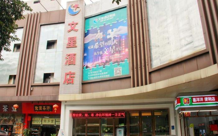 Wenxing Hotel Guangzhou Xinshi Branch