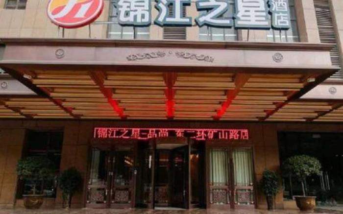 Jinjiang Inn Select Xi'an 2nd Ring Xinjiamiao Metro Station