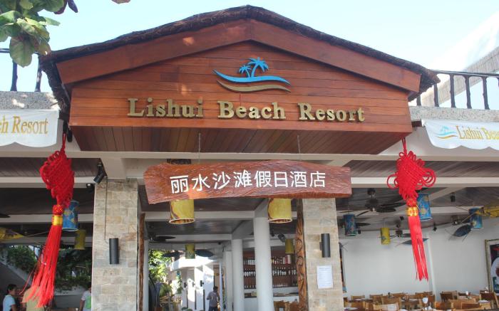 Lishui Beach Resort