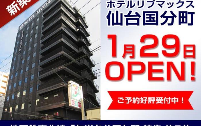 HOTEL LiVEMAX SENDAI KOKUBUNCHO