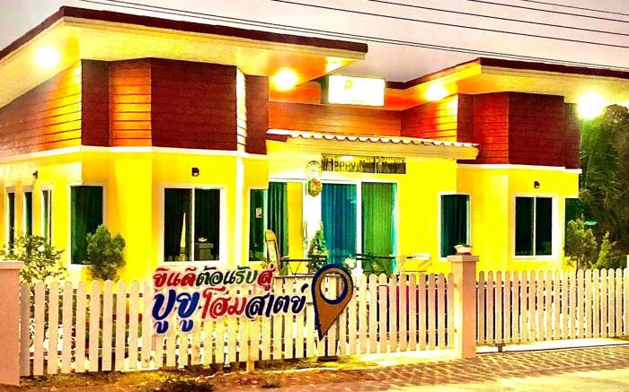 Puyu Homestay ปูยู โฮมสเตย์