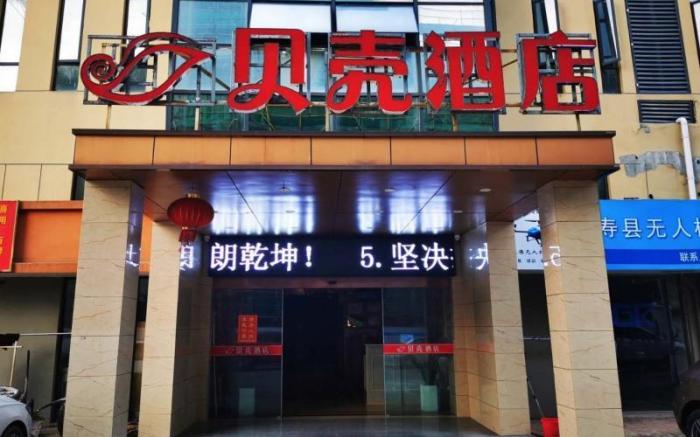 Shell Hotel Huainan Shou County Passenger Station Yaohai Grand Market