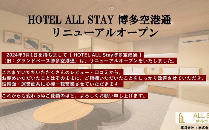 HOTEL All Stay Hakata Kukodori Formerly GRAND BASE Hakata Kukodori