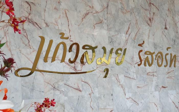 Kaew Samui Resort