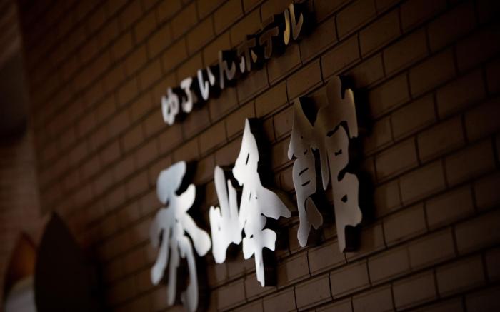 Yufuin Hotel Shuhokan