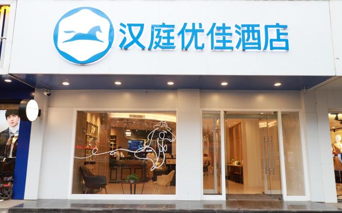 Hanting Premium Hotel Youjian Pingyao Theater