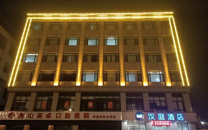 Hanting Hotel Tangshan Wanda Plaza East