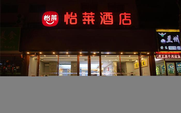 Elan Inn Shenyang North Railway Station Huigong Square Smart
