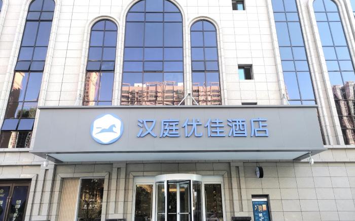 Hanting Premium Hotel Weinan North Railway Station Lotte Street