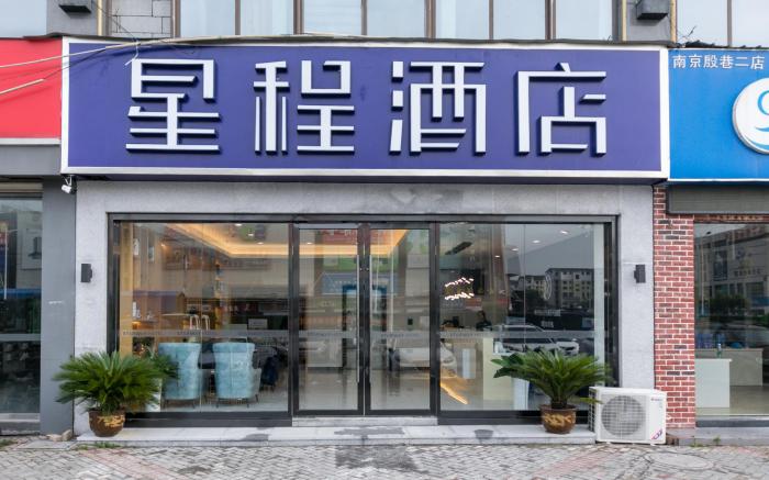 Starway Hotel Nanjing Chengxin Avenue Metro Station